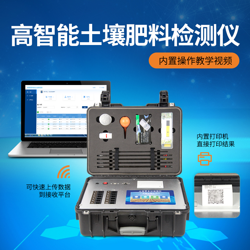 青青草视频在线免费观看肥料养分检测仪