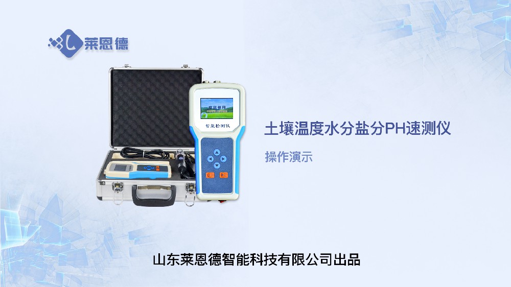 青青草视频在线免费观看温度水分盐分PH速测仪操作