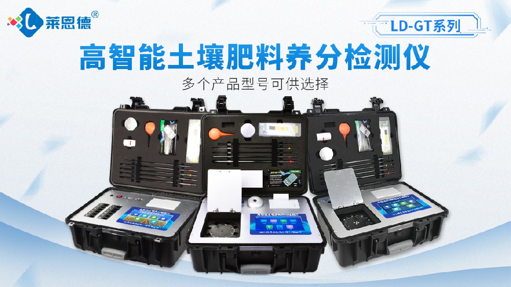 青青草视频在线免费观看养分检测仪GT2